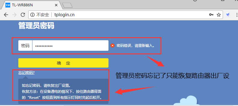  tplink路由器登录用户名密码忘记怎么办？